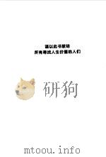 世界上最伟大的推销员（1996 PDF版）