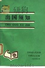 出国须知（ PDF版）