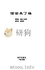 惊世未了情（1996 PDF版）