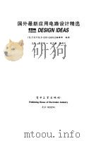 国外最新应用电路设计精选（1998 PDF版）