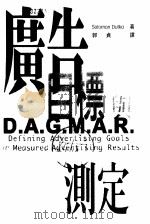 G广告目标与测定 1997 PDF电子版封面 Solomon Dutka