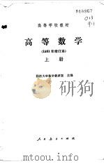 高等数学（1981 PDF版）