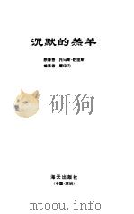 沉默的羔羊（1996 PDF版）