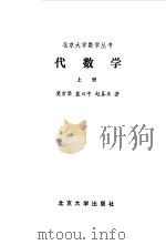 代数学  上（1986 PDF版）