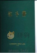 钚手册  上  第2部份冶金  第8章钚的难熔化合物（ PDF版）
