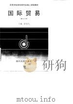 国际贸易（1996 PDF版）