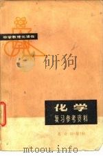 北京市中学物理复习参考资料（1978 PDF版）