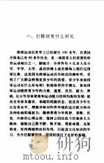 教你打排球（1998 PDF版）