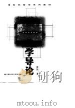 美学导论（1999 PDF版）