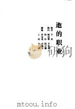 消逝的职业（1998 PDF版）