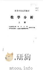 数学分析  上（1982 PDF版）