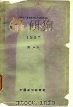 有机化学命名法（1957 PDF版）
