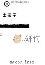 土壤学（1996 PDF版）