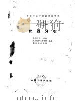 仪器分析（1961 PDF版）