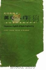 无线电技术英语入门（1978 PDF版）