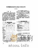 现代化工 丙烯酸酯在纺织及其他方面的应用 PDF电子版封面 陆辟疆