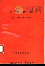 乙肝辨治（1993 PDF版）