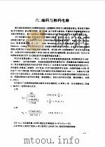 现代通信集成电路应用技术手册  上（1995 PDF版）