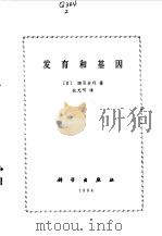 发育和基因（1984 PDF版）