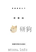 颈椎病（1997 PDF版）