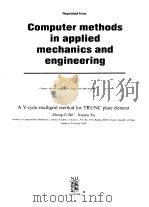Computer methods in applied mechanics and engineering（ PDF版）
