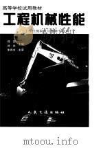 工程机械性能（1998 PDF版）