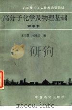 高分子化学及物理基础（1991 PDF版）