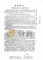 全国银行年鉴  1935  第9章  银行年报（1935 PDF版）