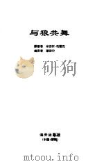 与狼共舞（1996 PDF版）