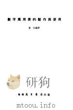 数字万用表的制作与使用（1983 PDF版）