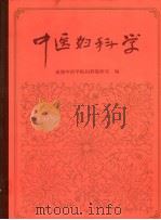 中医妇科学（1986 PDF版）
