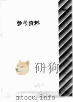 自然科学年鉴  1990  参考资料（1992 PDF版）