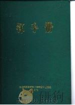 钚手册  上  第2部份冶金  第9章金相（ PDF版）