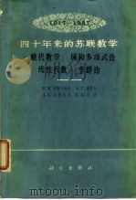 一般代数学域和多项式论线性代数李群论（1964 PDF版）