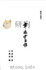 章遏云自传（1985 PDF版）