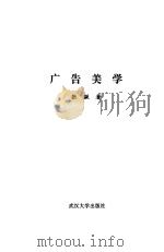 广告美学（1996 PDF版）