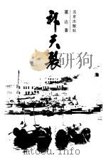补天裂（1997 PDF版）
