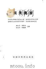 洞天奥旨（1991 PDF版）