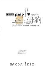 自然之死  妇女、生态和科学革命（1999 PDF版）