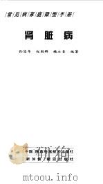肾脏病（1998 PDF版）
