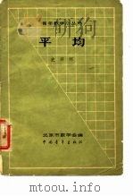 平均（1962 PDF版）
