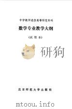 教学专业教学大纲（1984 PDF版）