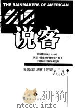 美国说客 美国律师协会 ABA 历届“最佳辩护律师奖”得主法庭辩护经典案例选集（1999 PDF版）