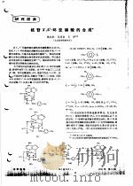 核苷3,5-环亚磷酸的合成 PDF电子版封面 张礼和,马灵台等