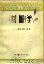 制图学（1956 PDF版）