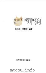 简明妇科手册（1993 PDF版）