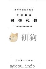 工程数学  线性代数（1978 PDF版）