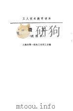 锻工  试用本（1973 PDF版）