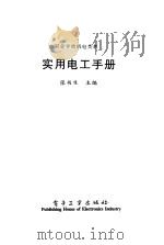实用电工手册（1998 PDF版）