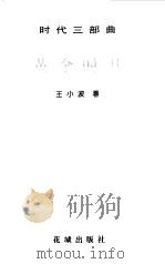 黄金时代（1997 PDF版）